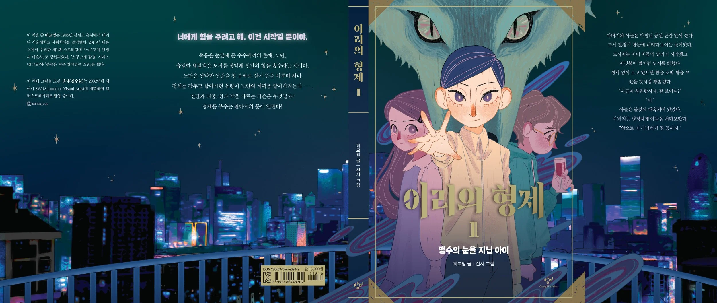 이리의형제_표지1쇄_p-1.jpg