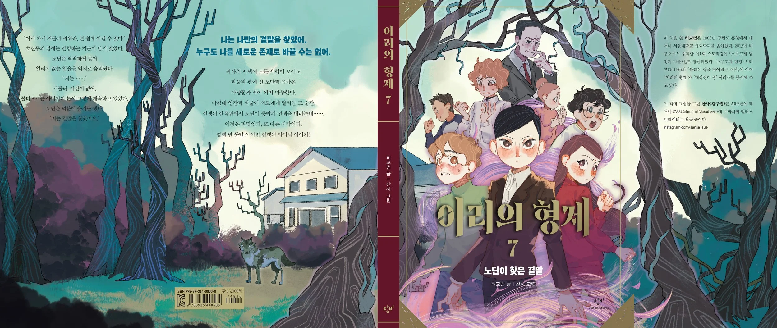 이리의형제7_표지최종수정사항_0411.jpg