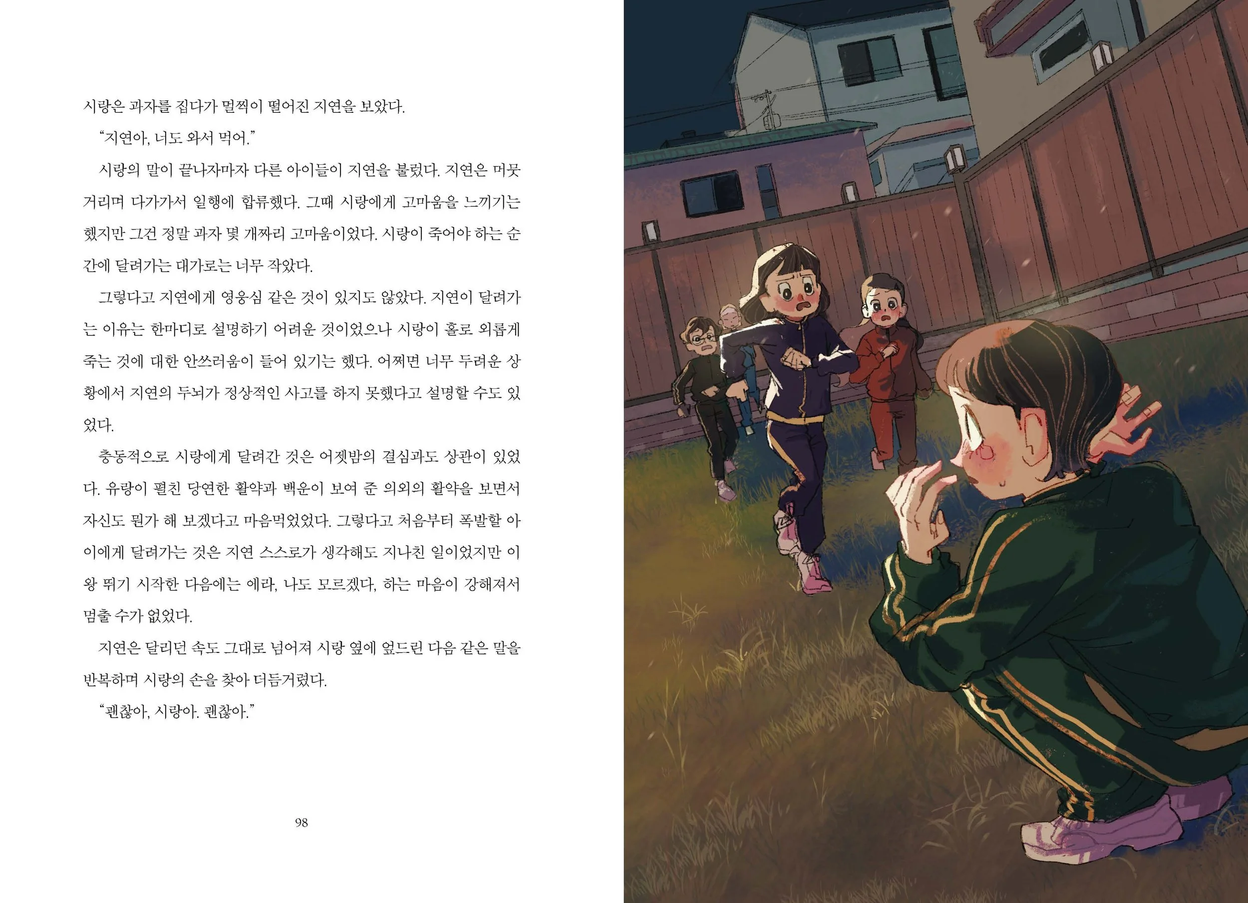 이리의형제6_채색1차_수정사항_231227_Page_07.jpg