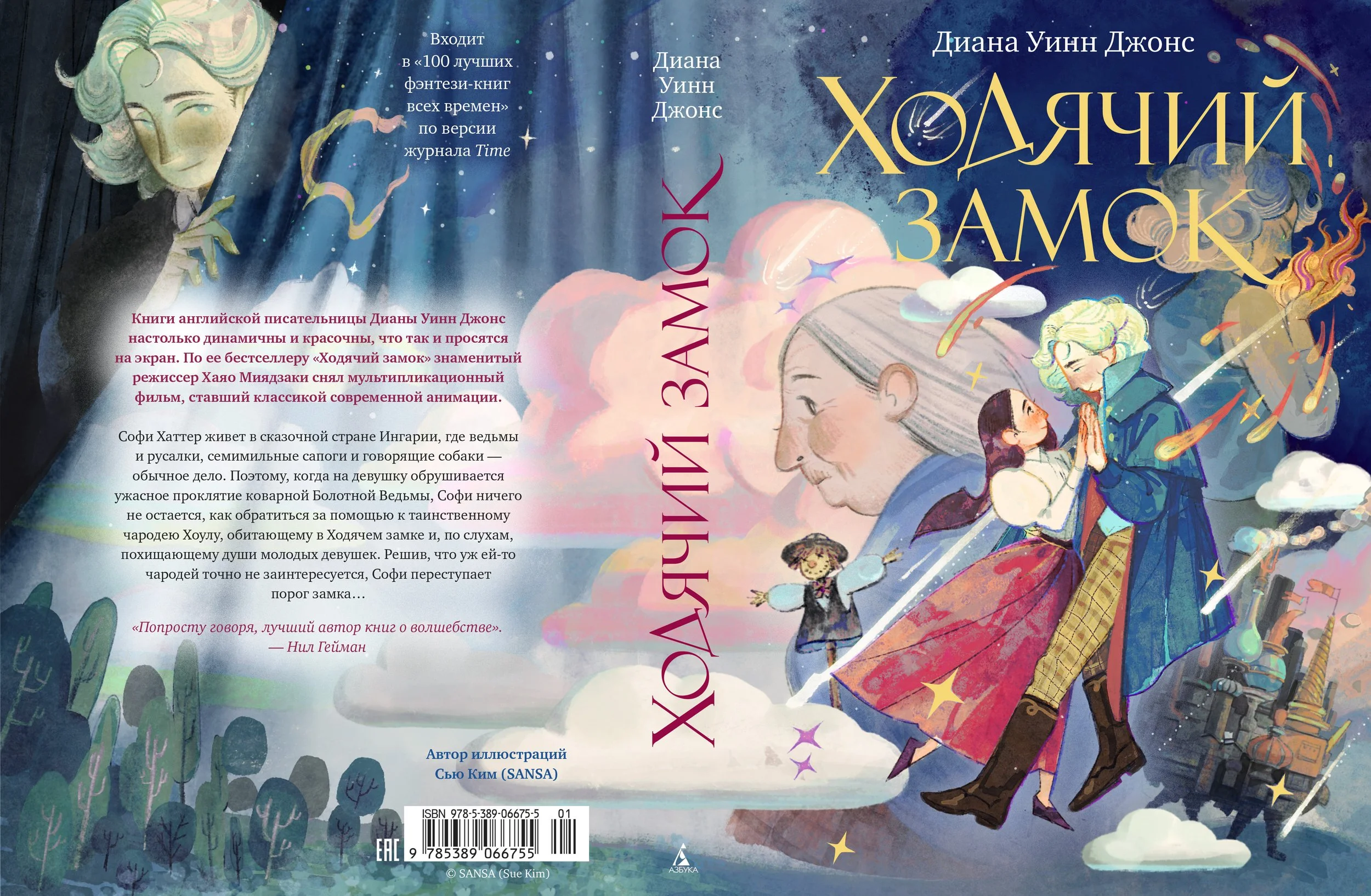 Castle cover razvorot.jpg