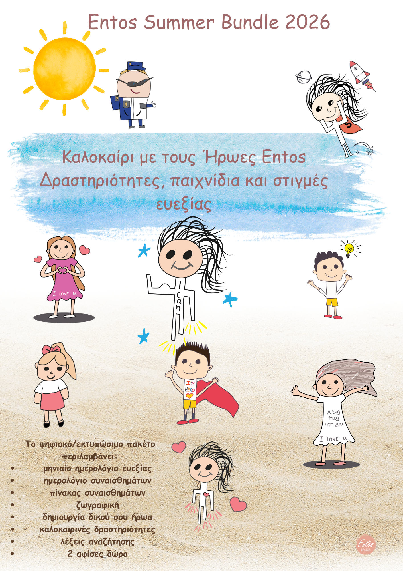Ψηφιακό πακέτο δραστηριοτήτων Entos Summer Wellbeing Bundle