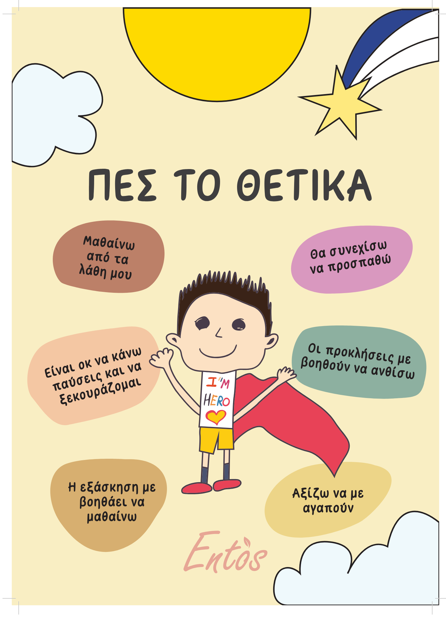 Ψηφιακές παιδικές αφίσες με θετικές δηλώσεις