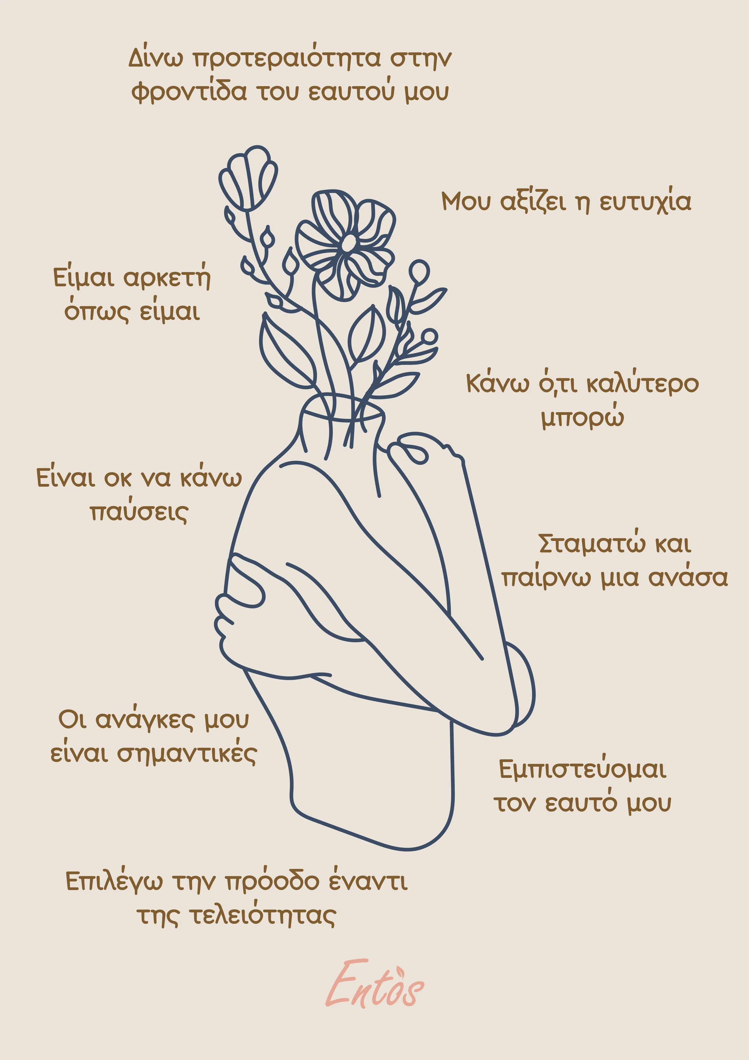 Ψηφιακή αφίσα Entos  για ενήλικες