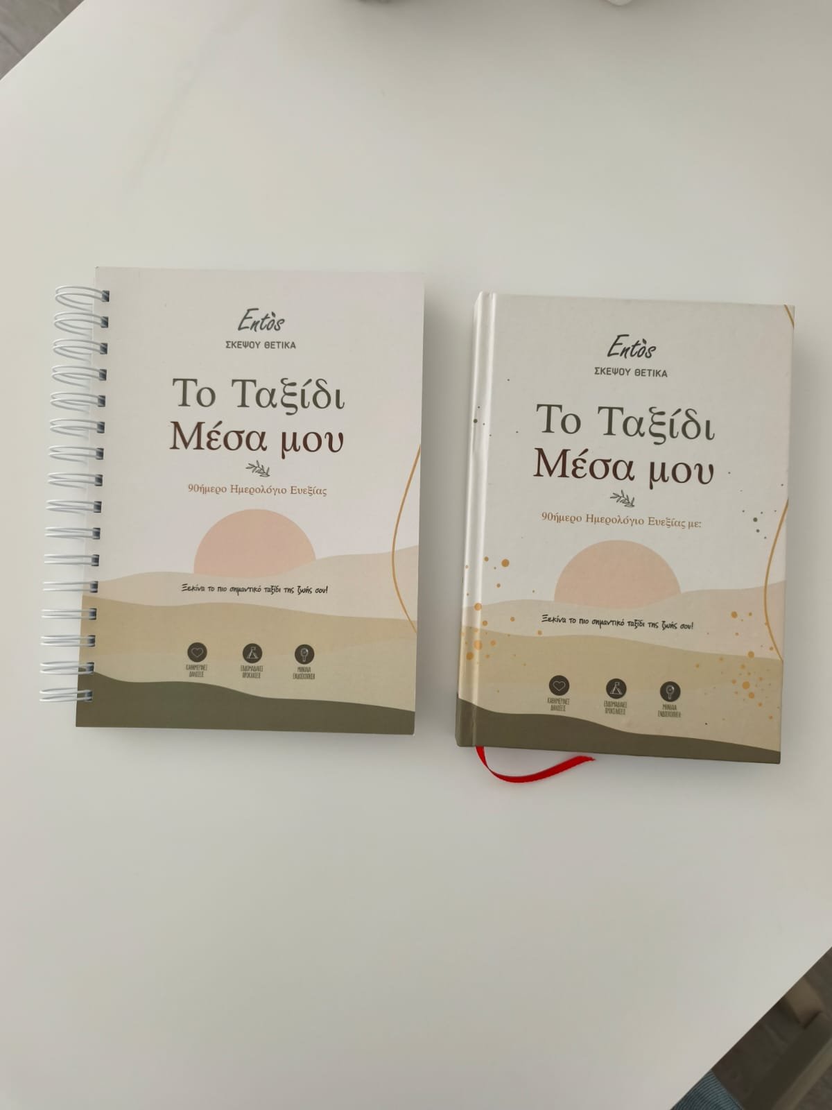 90ήμερο Ημερολόγιο Ευεξίας