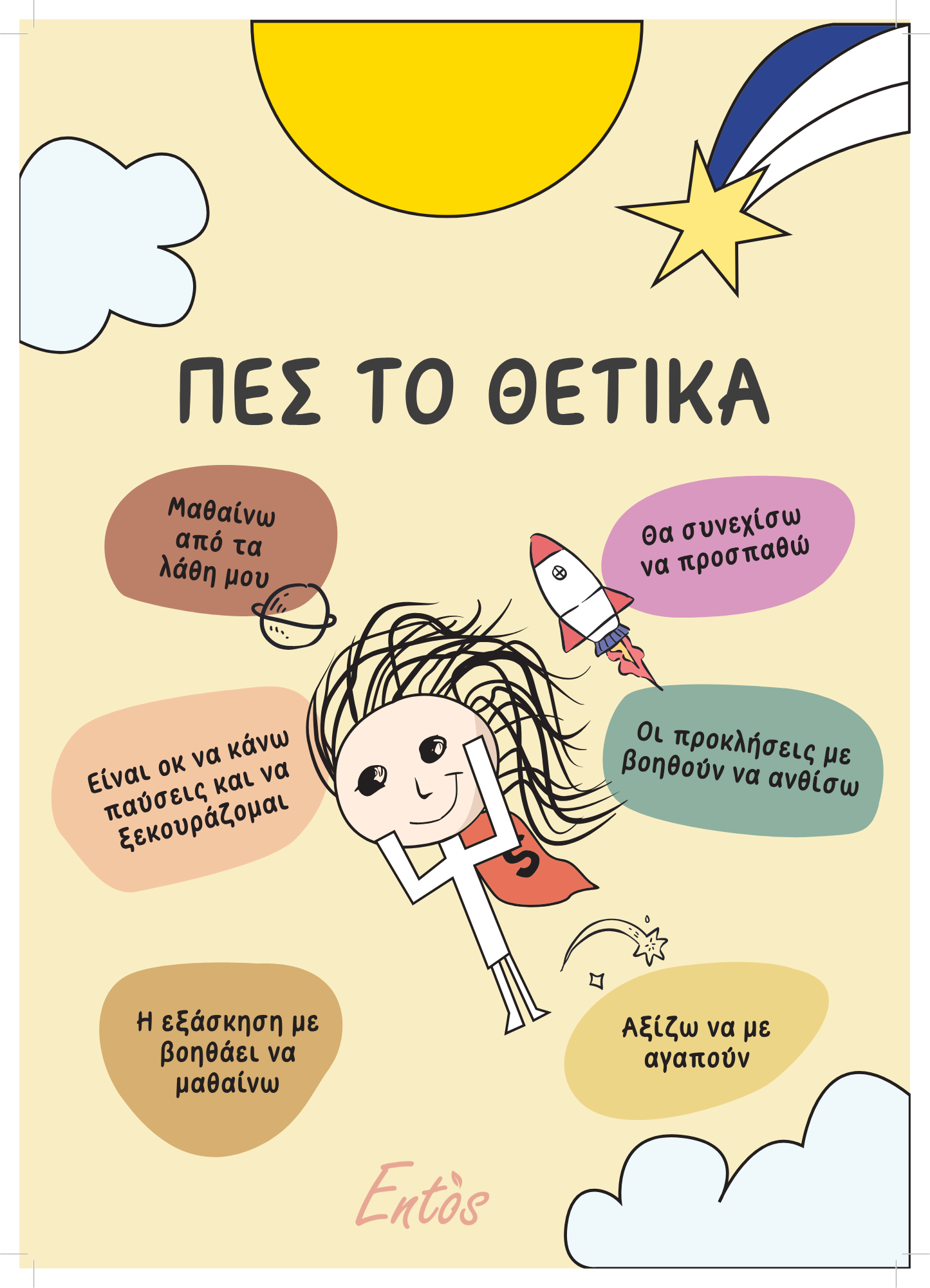 ENTOS A3 POSTERS T.pdf.png