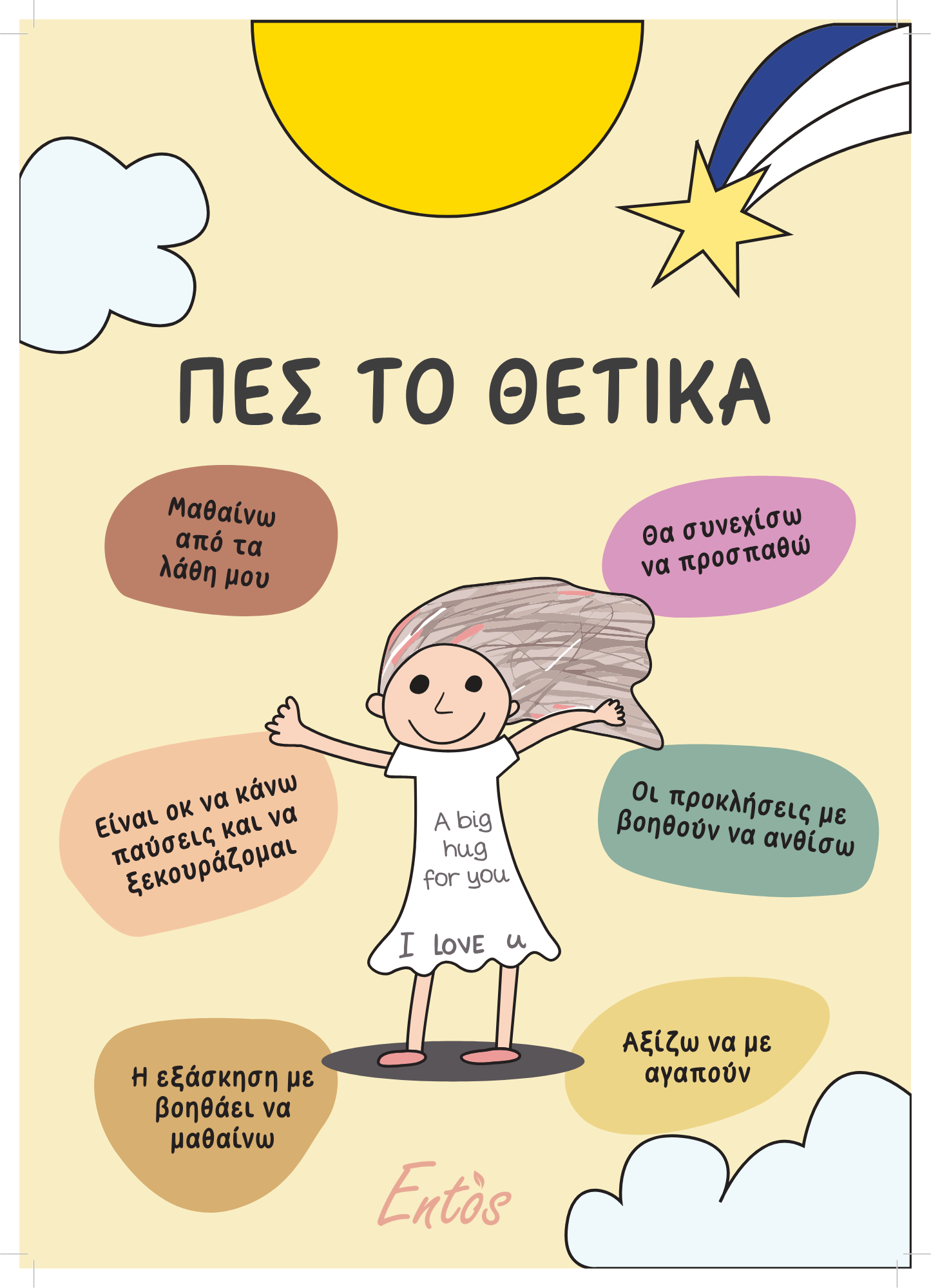 ENTOS A3 POSTERS S.pdf.png