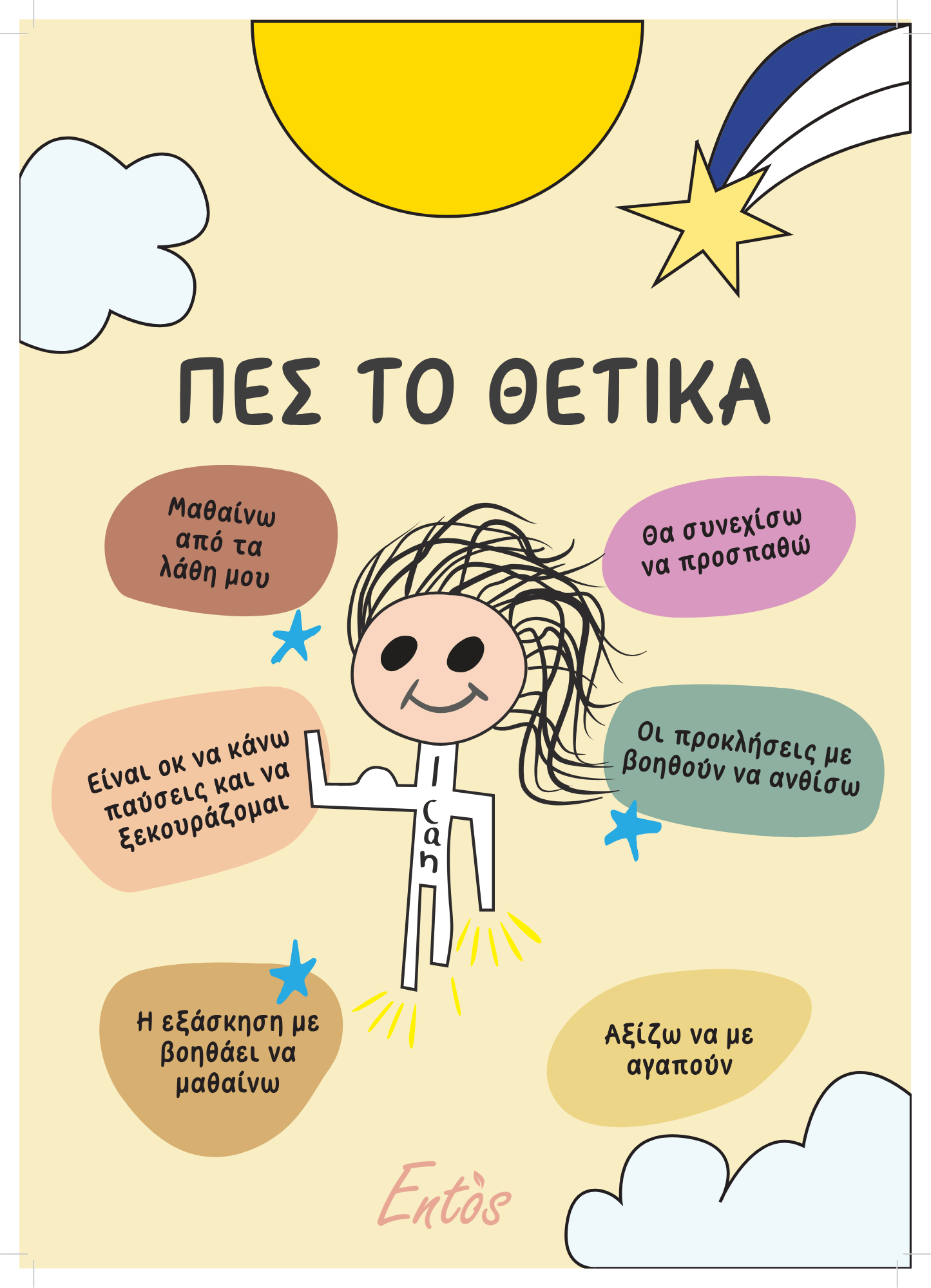 ENTOS A3 POSTERS U.pdf.png