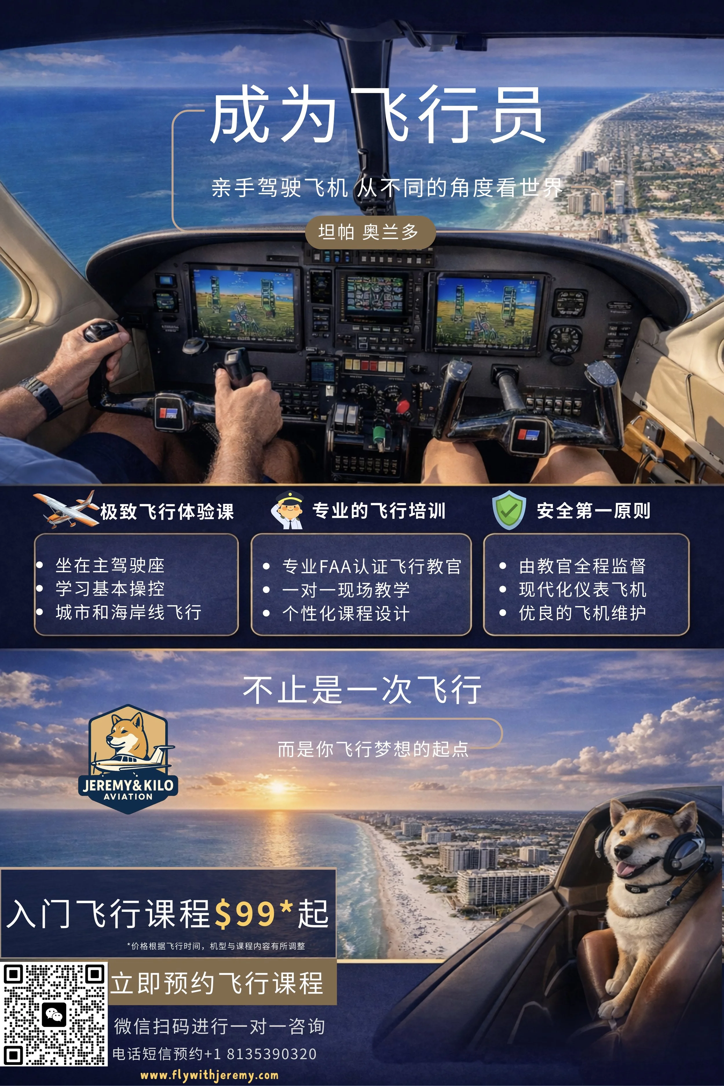 Advertisement for Jeremy & Kilo aviation, offering flight training courses with a view of a coastline from an airplane cockpit. The poster highlights expert flight training, safety, and a starting price of $99 for the course, with information for booking via QR code or phone.