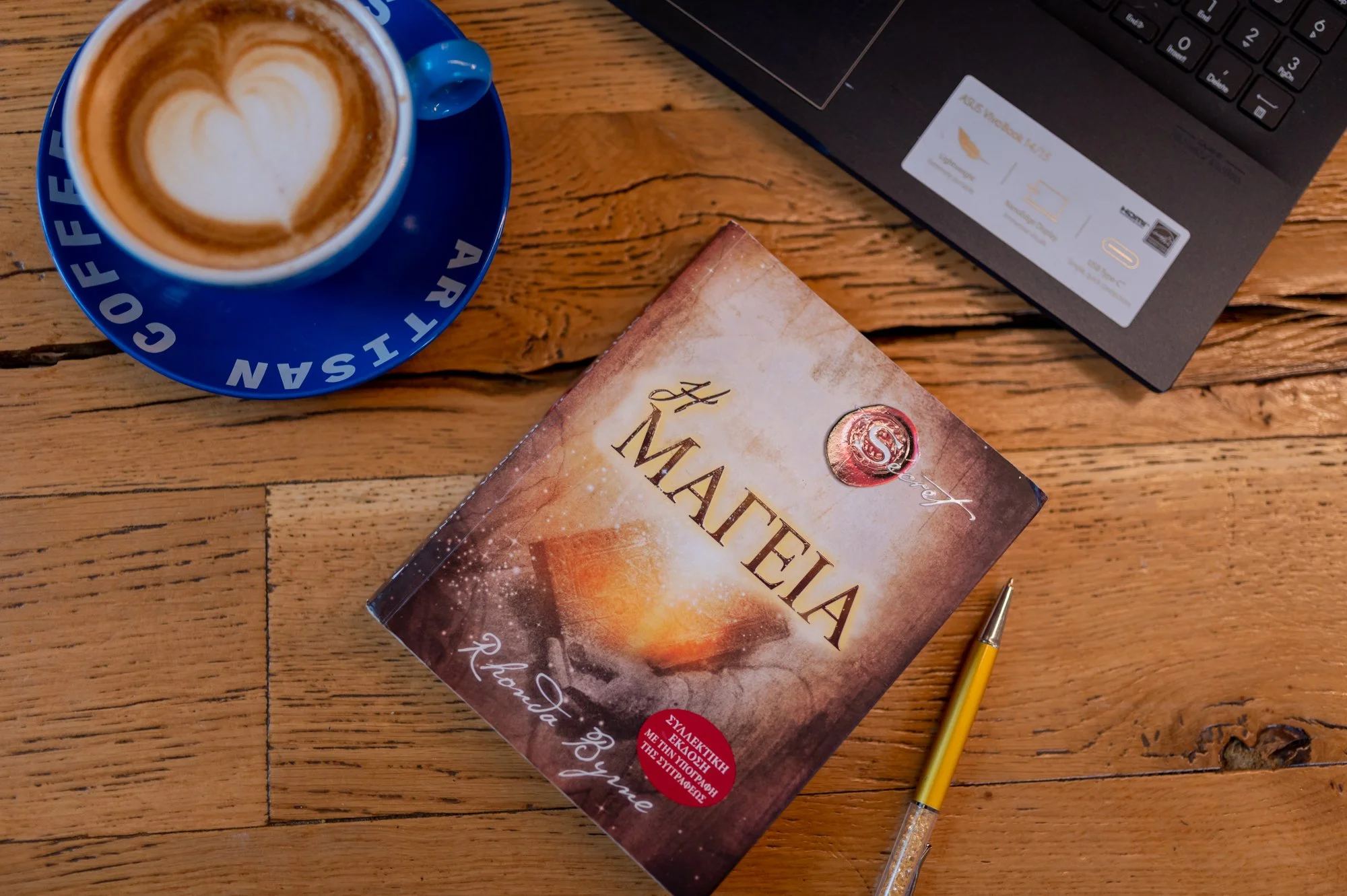 Ο Θεός Μέσα Μου