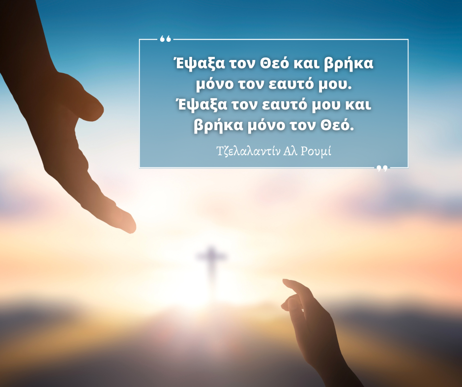 Ποιος είναι ο Σκοπός μου στη Ζωή ?