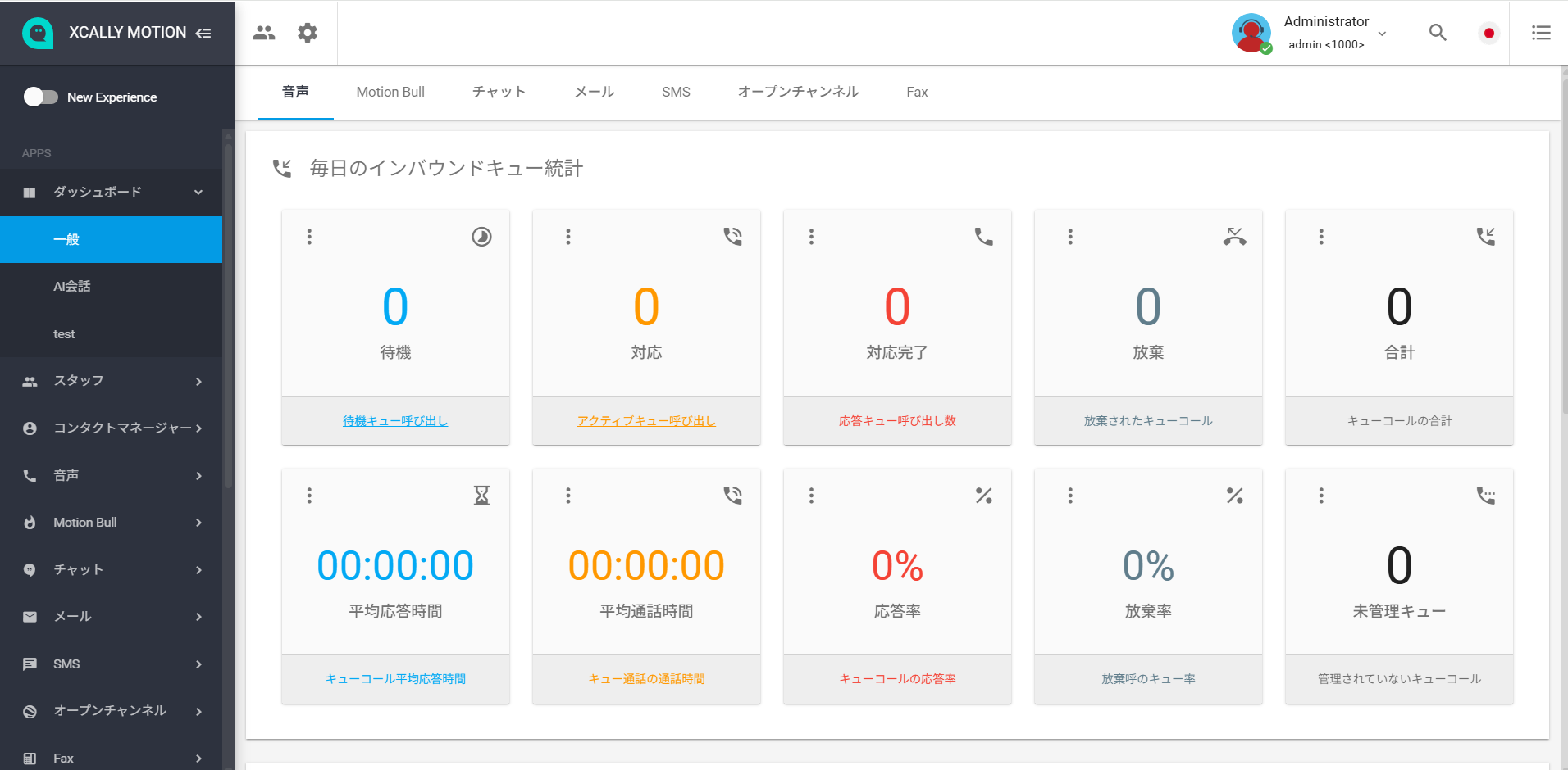 ＜ユーザー管理画面＞ 
管理者向けの統合管理画面。 オペレーターの稼働状況、連絡先管理、レポート作成などを一元管理できます。