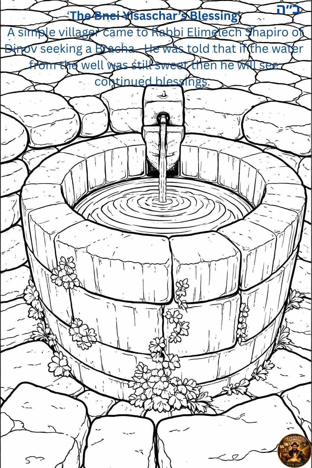 Black and white illustration of a well with a wooden frame, stones surrounding it, water flowing from a spout into the well, with flowers growing around the base, and a text overlay about a Jewish blessing story.