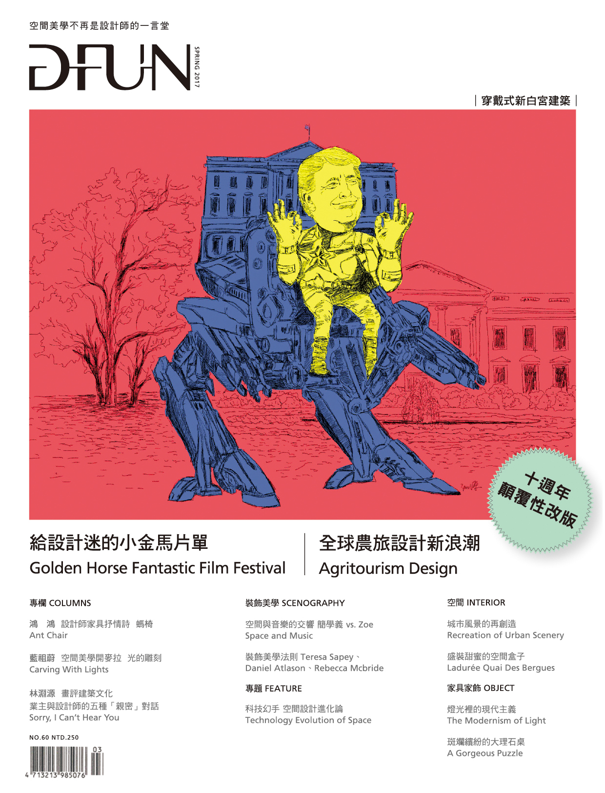 DFUN (China), Number 60, Spring 2017. “Steven Christensen, Realiser of Ideals,”Ashley Chen, p. 124-127