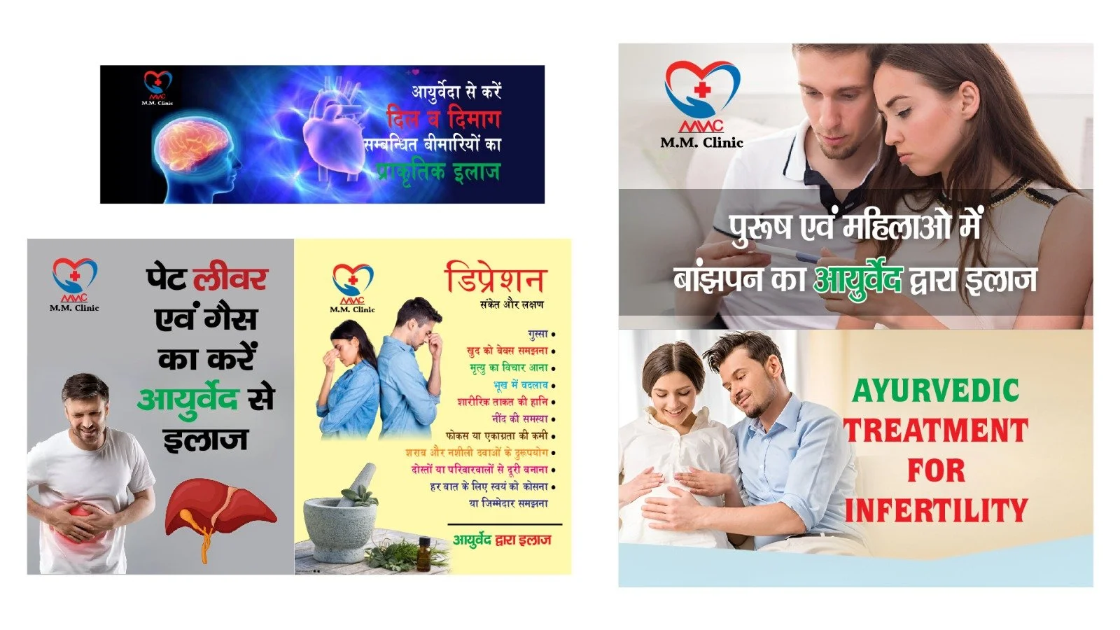 A collage of an advertisement for ayurvedic treatment for infertility, featuring images of happy couples, herbal remedies, and health icons, with text in Hindi and English about the benefits of Ayurveda for joint and infertility treatment.