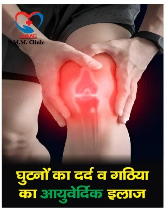 Close-up of a person holding their knee, which is highlighted with a red glow, indicating pain or inflammation. The image includes a logo of a medical clinic and Hindi text about knee pain and natural treatment.