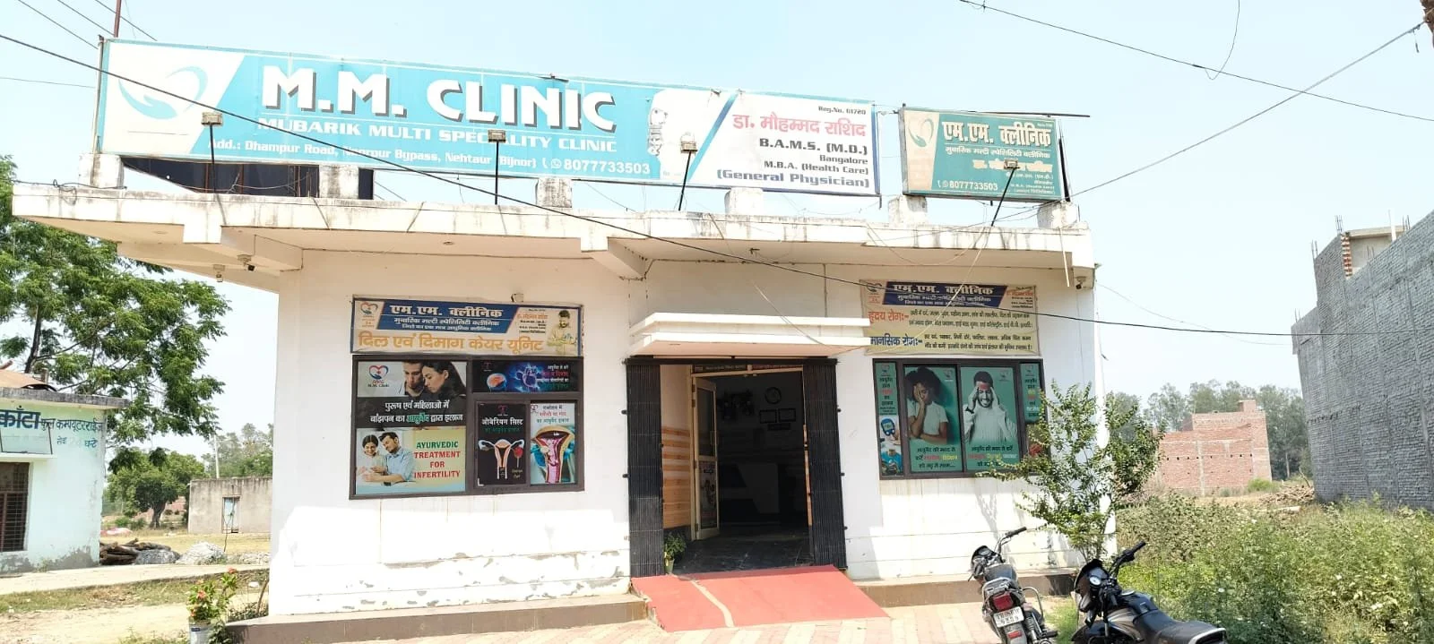 Front view of M.M. Clinic, a medical clinic at Nehtaur, District Bijnor, Uttar Pradesh, India.