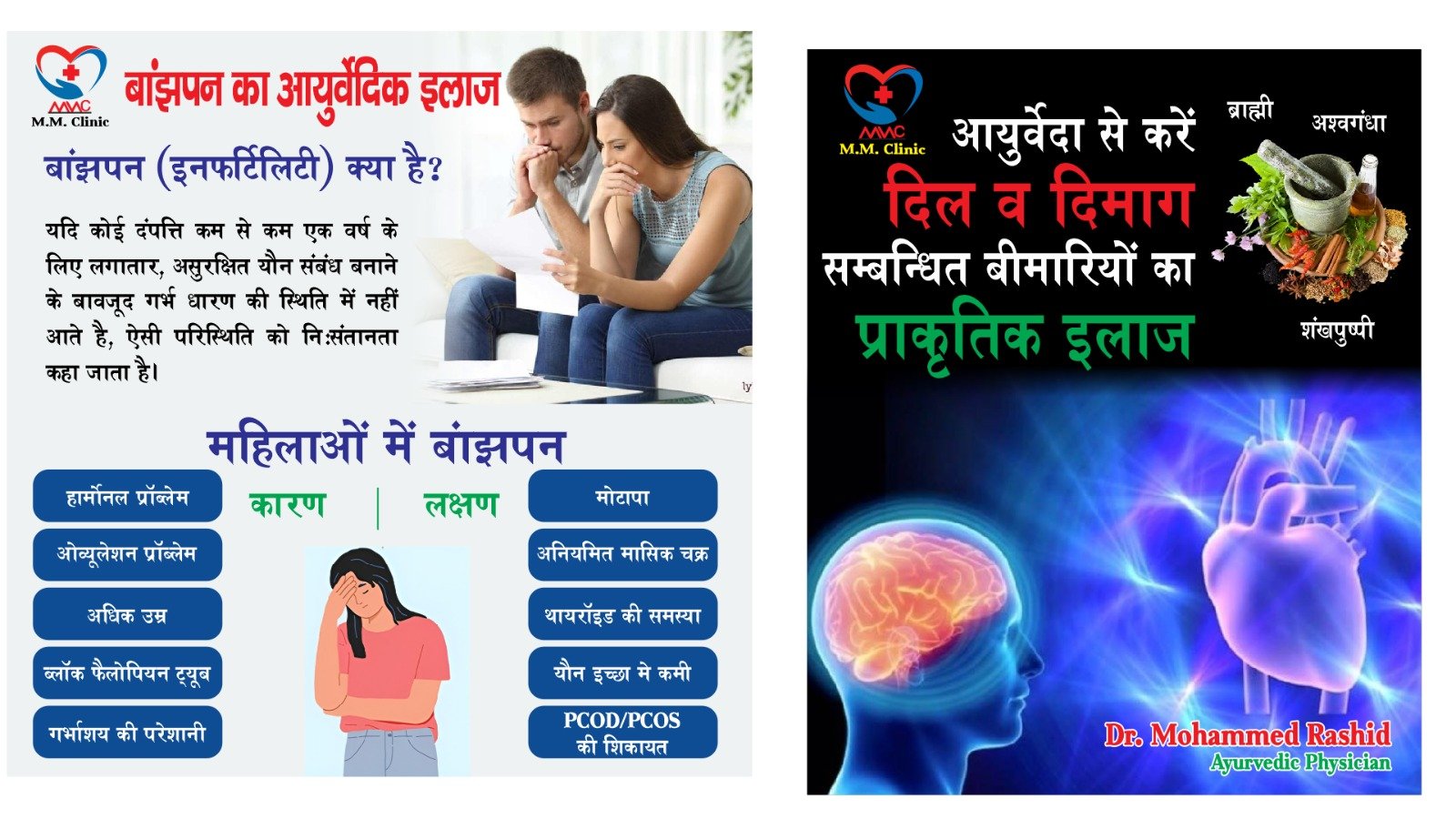 Two sections: The left shows a woman and man sitting on a couch, reading documents, with a diagram of women experiencing depression symptoms, and a list of depression symptoms in Hindi. The right features a black background with a colorful illustrati