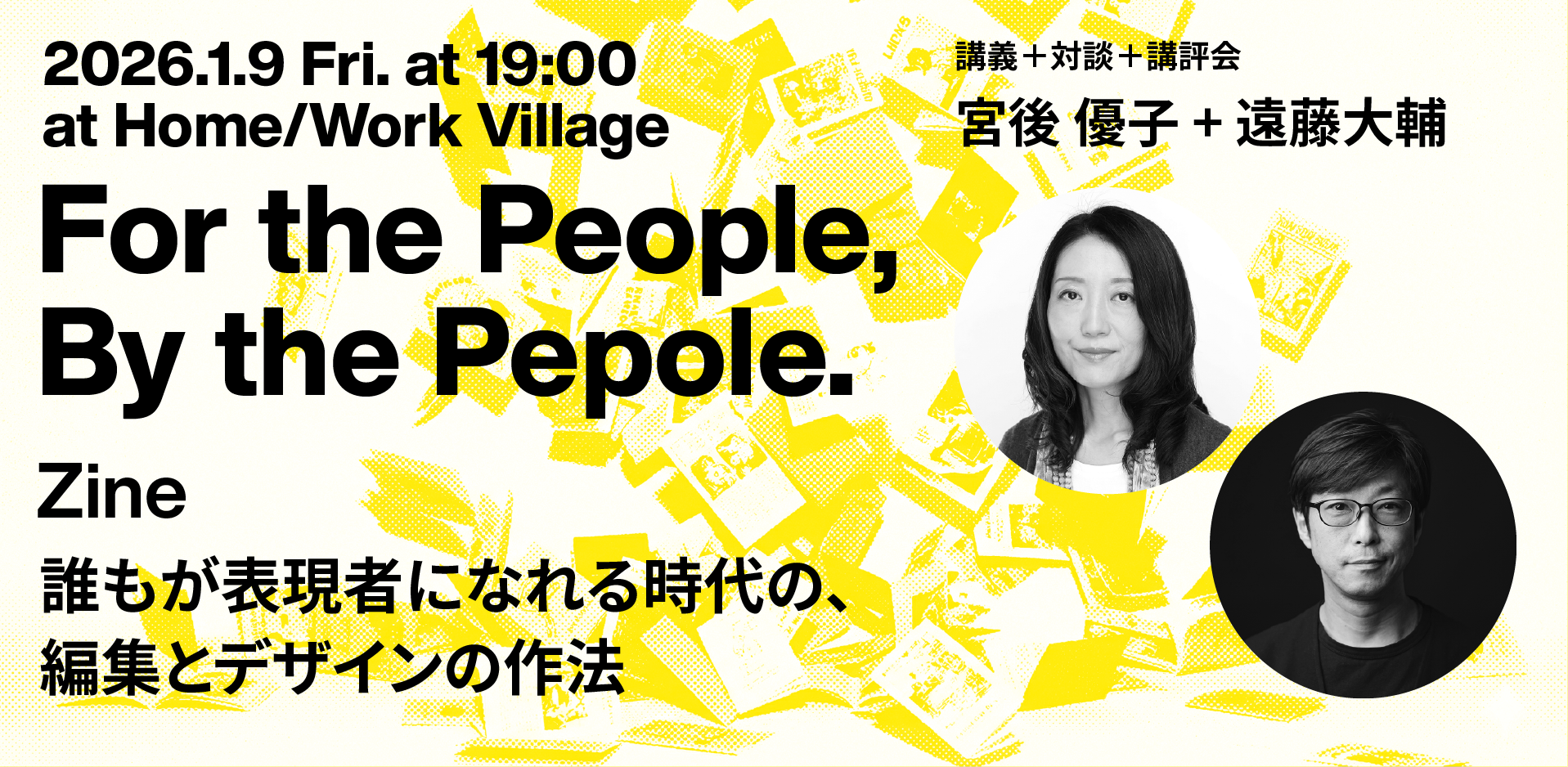 Zine 誰もが表現者になれる時代の、編集とデザインの作法 〜MoD Design Dialogue #5〜