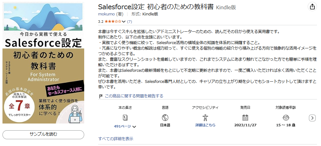 これは、Salesforce設定に関する初心者向けの教科書の表紙で、システム管理者向けの内容が書かれています。