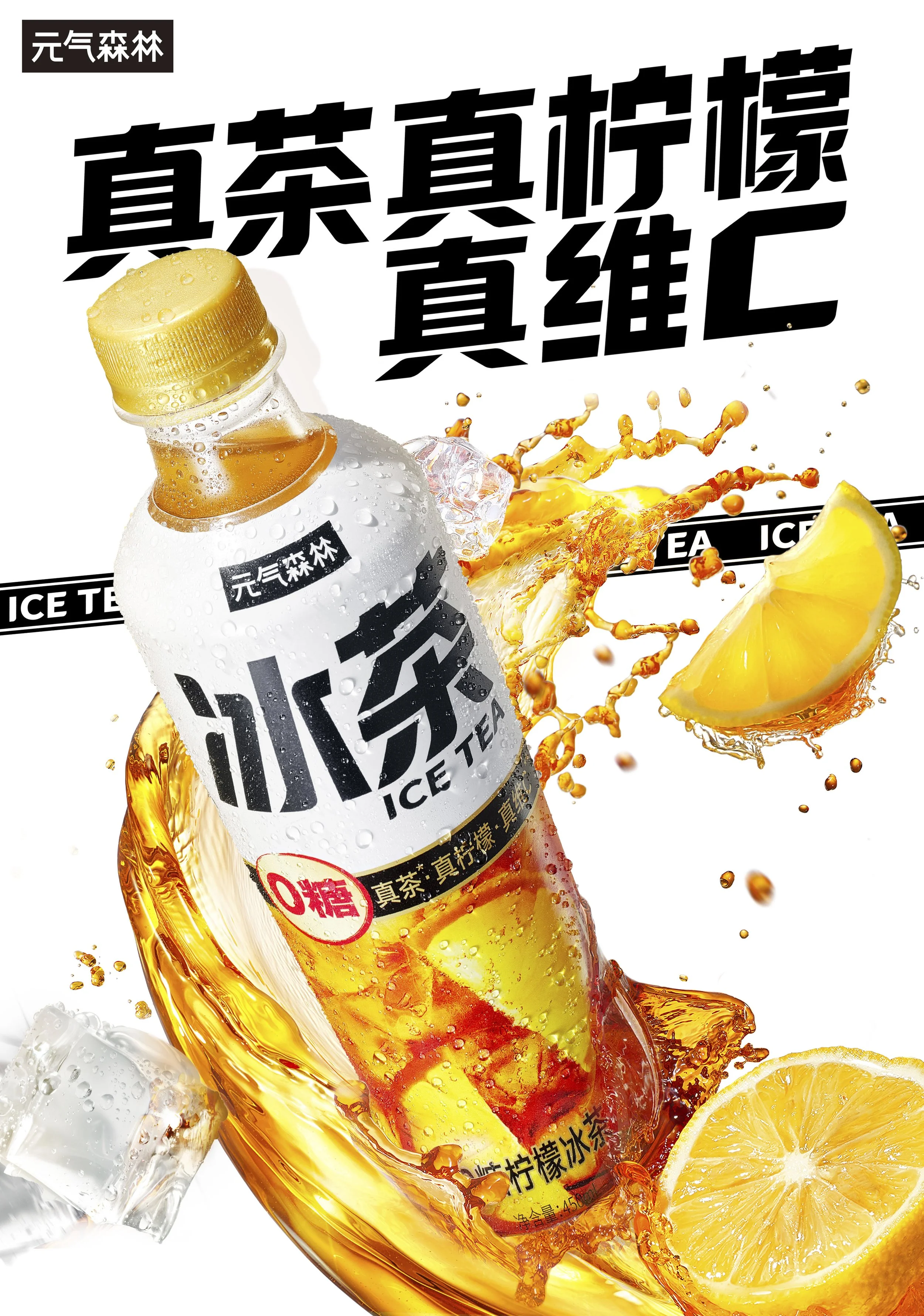 元气冰茶2.jpeg