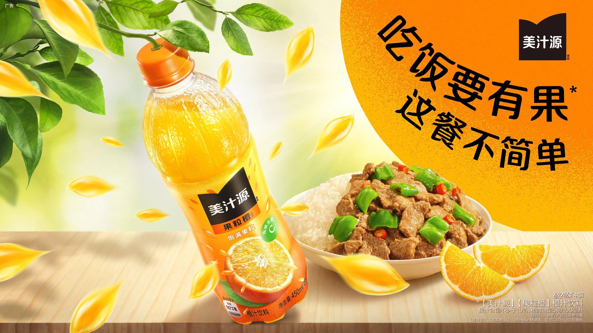 美汁源_果粒橙_PKV_H_450ml_Low-res_RGB_Final_副本.jpg