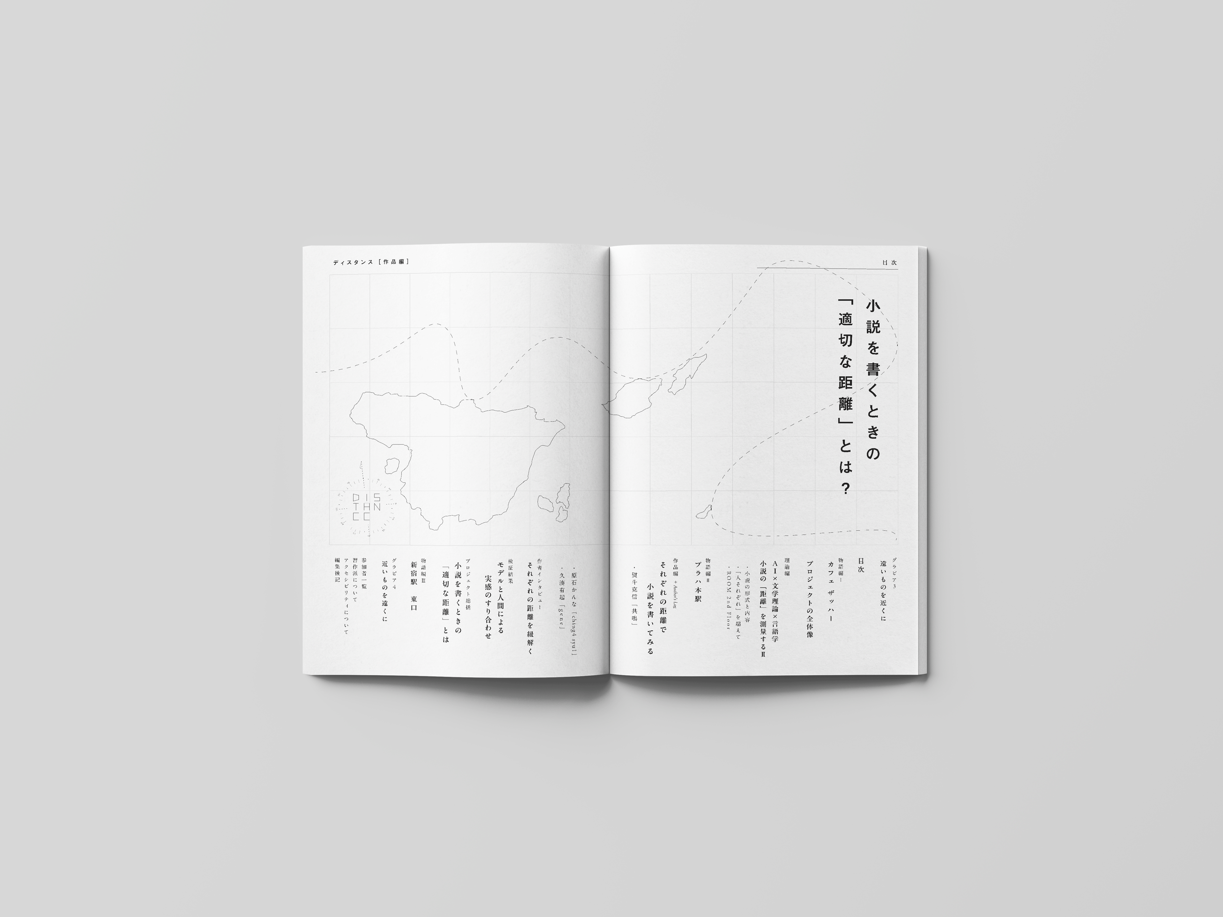 白い背景の開いた本のページに、架空の島々の地図と囲み線、縦書きの日本語のテキストが写っている。