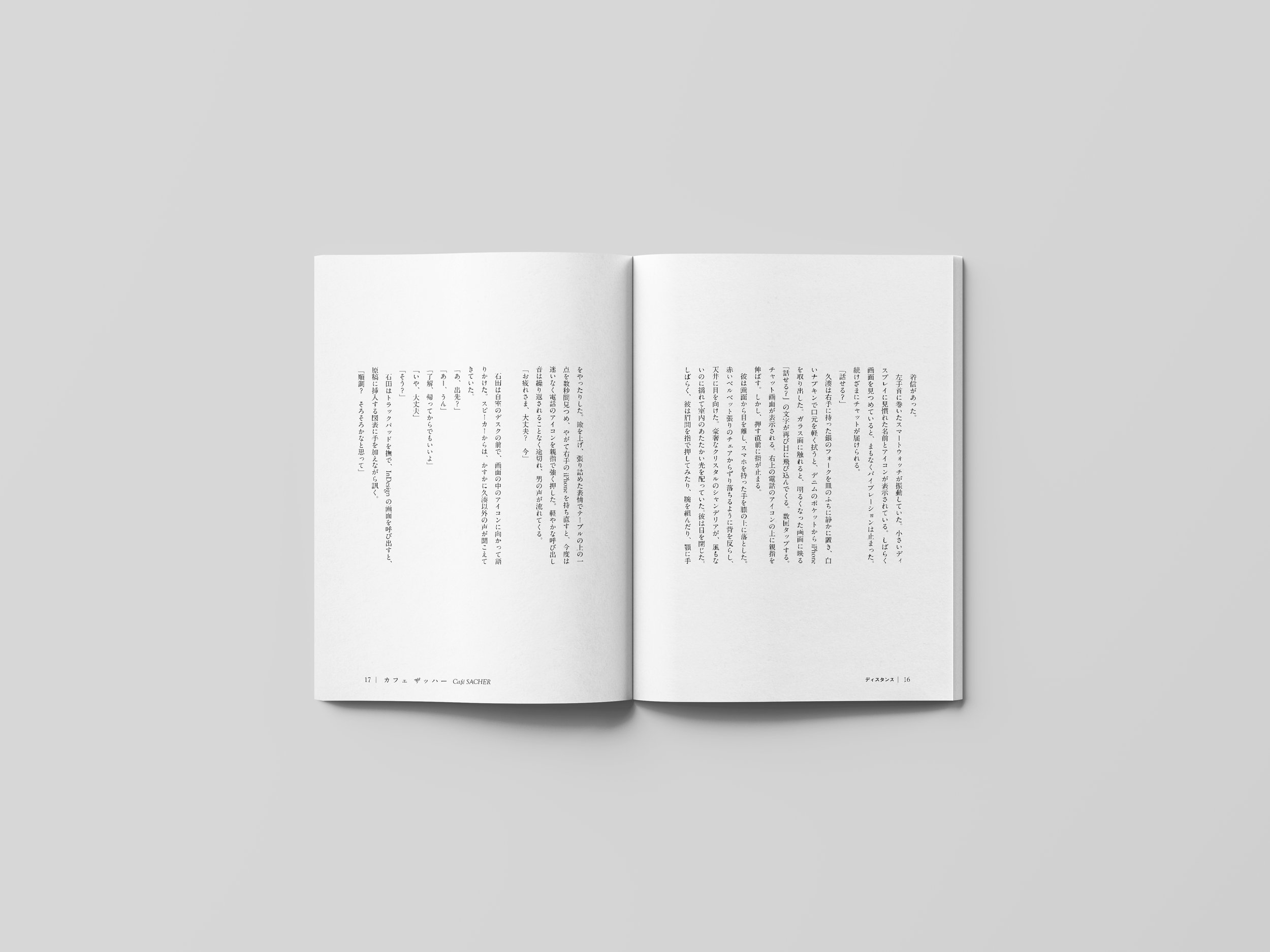 白紙の本を開いた状態で、左ページと右ページに日本語のテキストが書かれている。背景は淡いグレー色。
