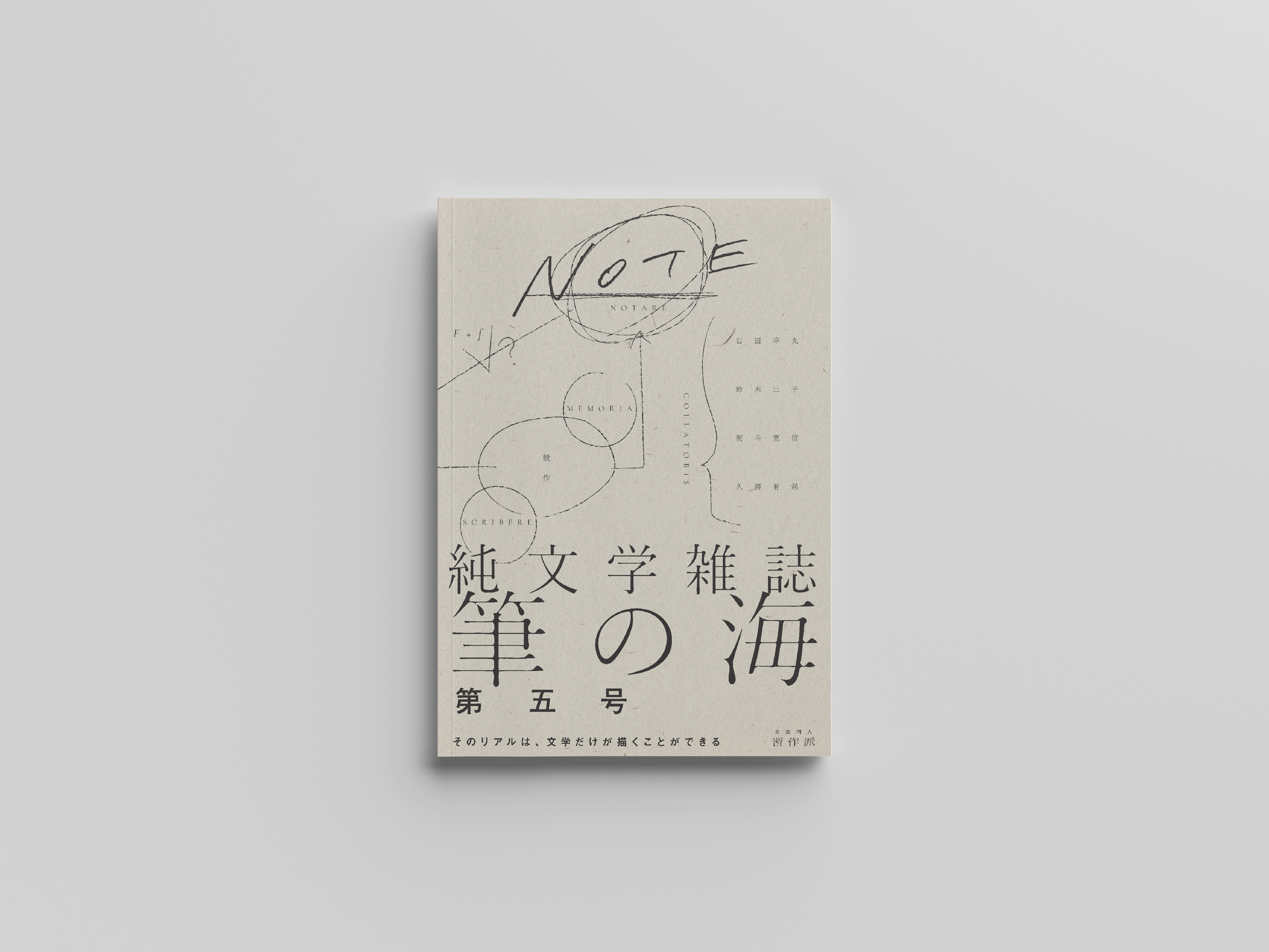 白と黒の文字と線描のデザインが施された、日本語と英語の書籍の表紙