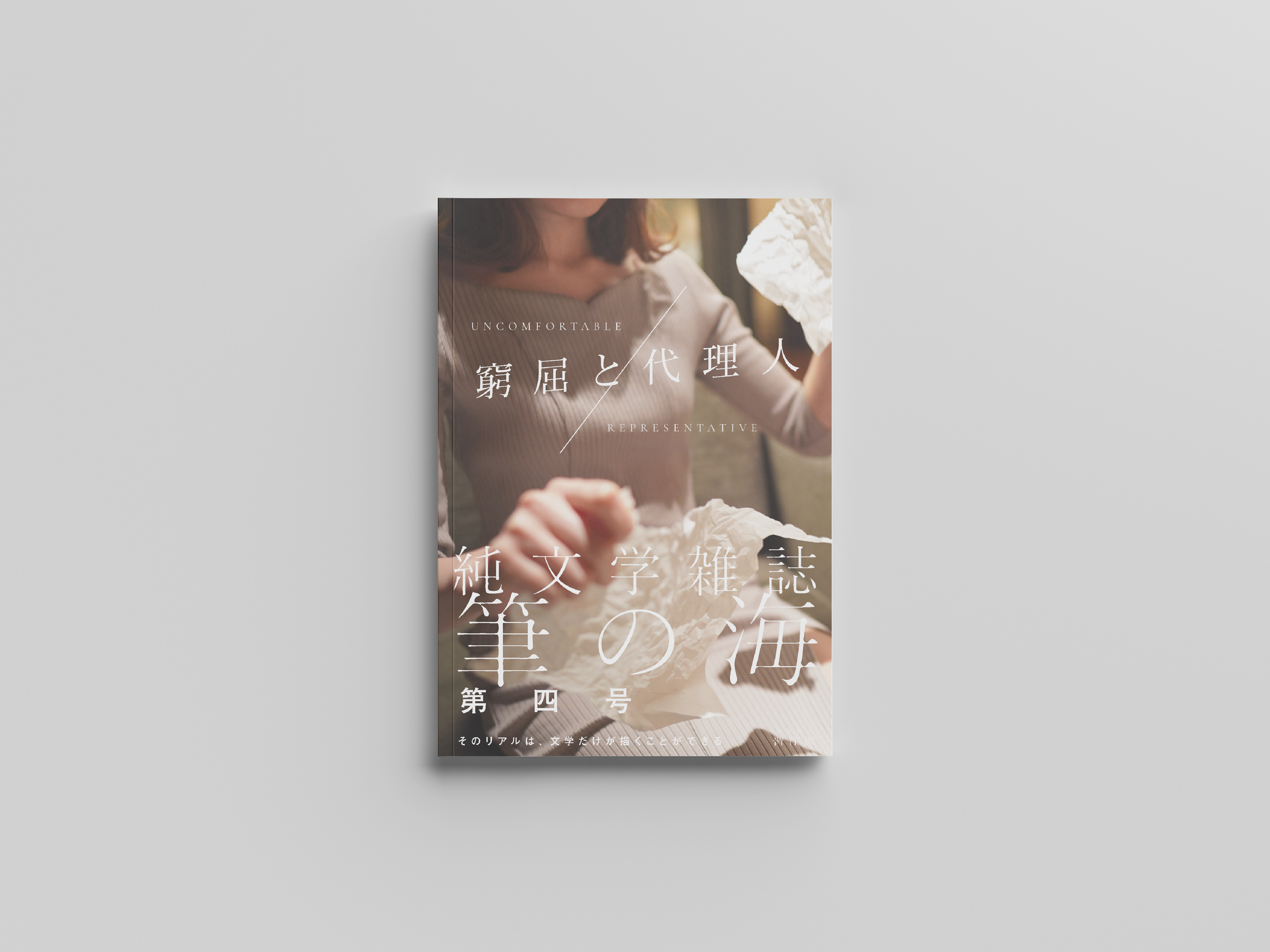 雑誌表紙、女性が紙を破っている様子