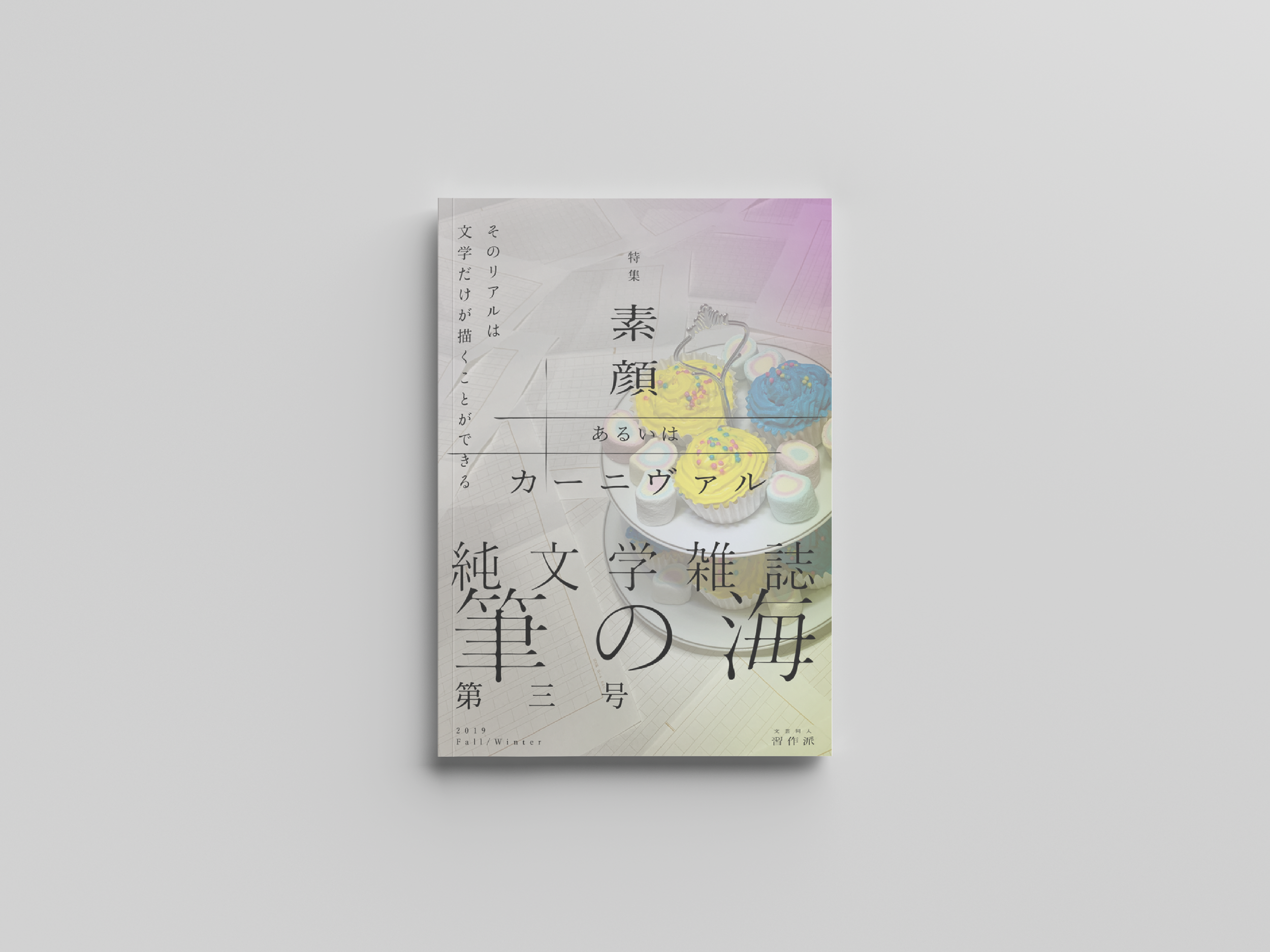 書籍の表紙で、ティーカップとケーキの写真が中央に配置されている。