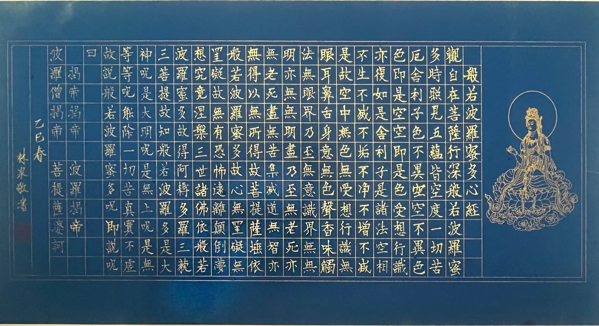 The Heart Sutra