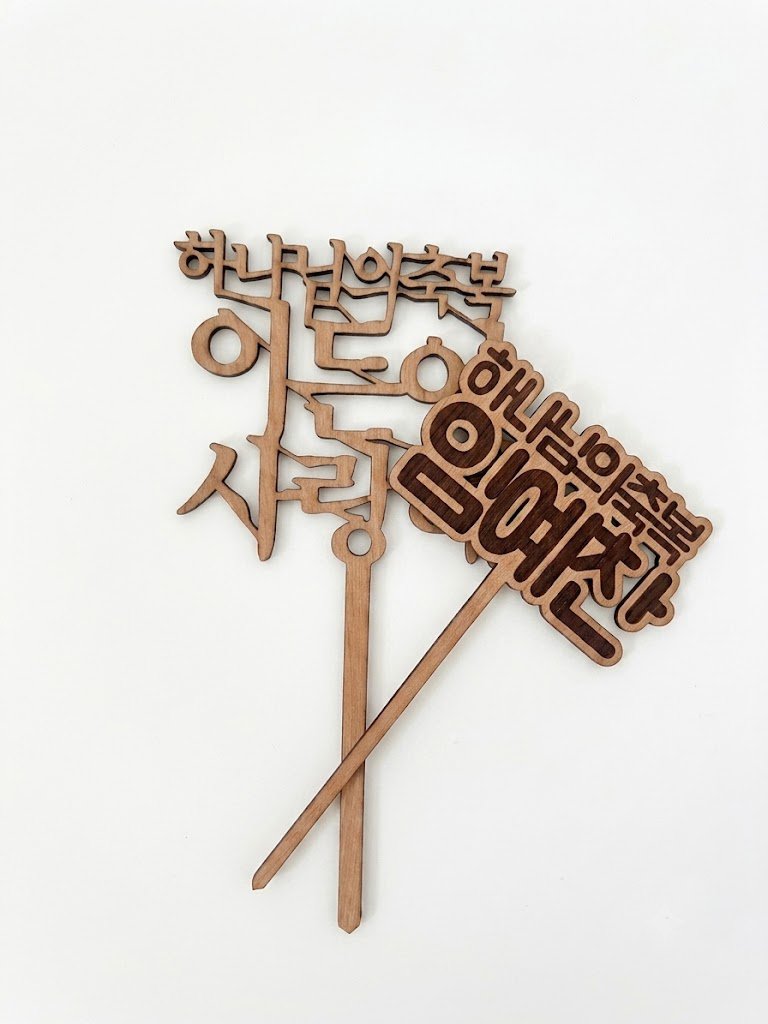 Customized Cake Topper