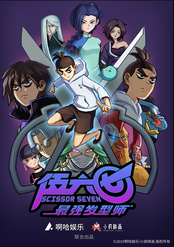 Chinese animated series 'Scissor Seven' to debut on Netflix - Ecns