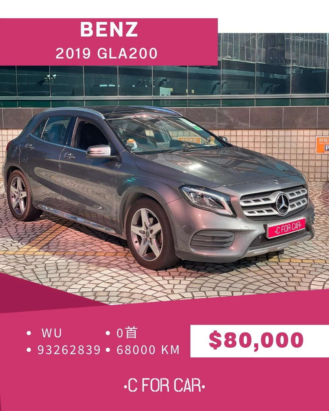 【C for Car Limited 代客放盤】2019 Benz Gla200
➖➖➖➖➖➖➖➖➖➖➖➖➖➖
🌟 【車輛基本資料】 🌟
✅車廠 :Benz
✅型號 :Gla200
✅年份 : 2019
✅座位 : 5
✅燃料 : 電油
✅傳動 : AT
✅cc :  1600
✅首數 : 0
✅公里 :  68xxxKM
➖➖➖➖➖➖➖➖➖➖➖➖➖➖
🌟 【睇車安排】 🌟
📍 車輛為客戶委託放售，必須預約睇車。
📍 本公司秉持專業誠信，已初步審視車輛文件及保養記錄。
📍 為保障買