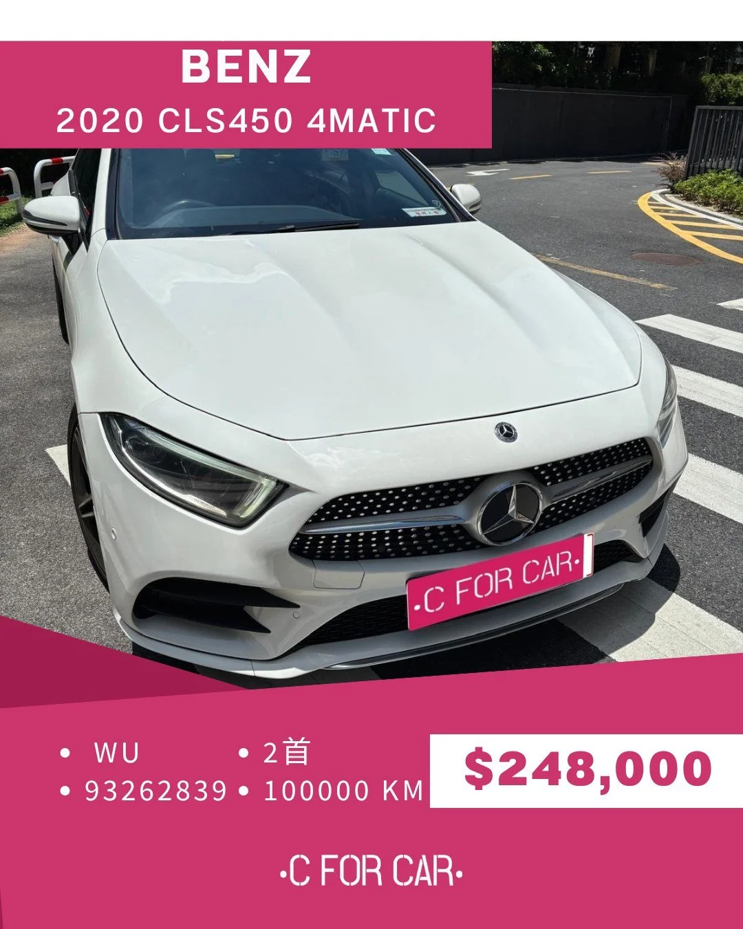 【C for Car Limited 代客放盤】✨2020 MERCEDES-BENZ CLS450 4MATIC
客戶委託極品盤✨
➖➖➖➖➖➖➖➖➖➖➖➖➖➖
🌟 【車輛基本資料】 🌟
✅車廠 : MERCEDES-BENZ
✅型號 : CLS450 4MATIC
✅年份 : 2020
✅座位 : 5
✅燃料 :電油
✅傳動 :自動波AT
✅C.C. :3000
✅首數 : 2
✅公里 :10xxxxKM
➖➖➖➖➖➖➖➖➖➖➖➖➖➖
🌟 【睇車安排】 🌟
📍 車輛為客戶委託放售，