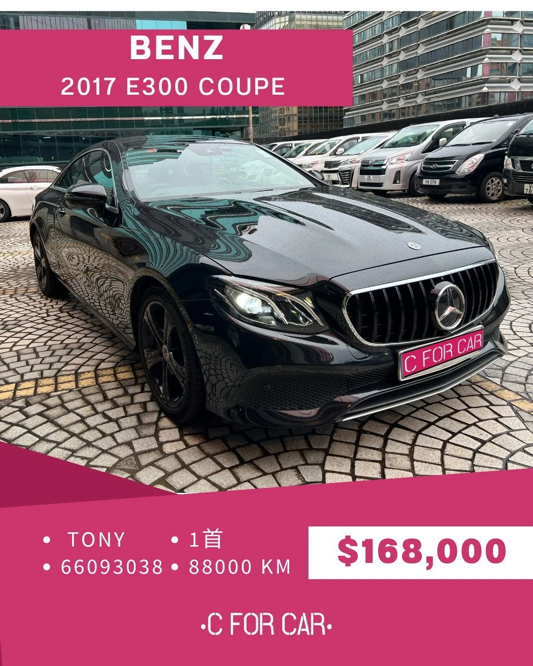 【C for Car Limited 代客放盤】✨2017 E300 Coupe| 客戶委託極品盤✨

➖➖➖➖➖➖➖➖➖➖➖➖➖➖
🌟 【車輛基本資料】 🌟

✅車廠 : Benz
✅型號 : E300 Coupe
✅年份 : 2017
✅座位 : 4
✅燃料 : 汽油
✅傳動 : AT
✅C.C. : 1991
✅首數 : 1
✅公里 : 88000KM

➖➖➖➖➖➖➖➖➖➖➖➖➖➖
🌟 【睇車安排】 🌟
📍 車輛為客戶委託放售，必須預約睇車。
📍 本公司秉持專業誠信，已初步審