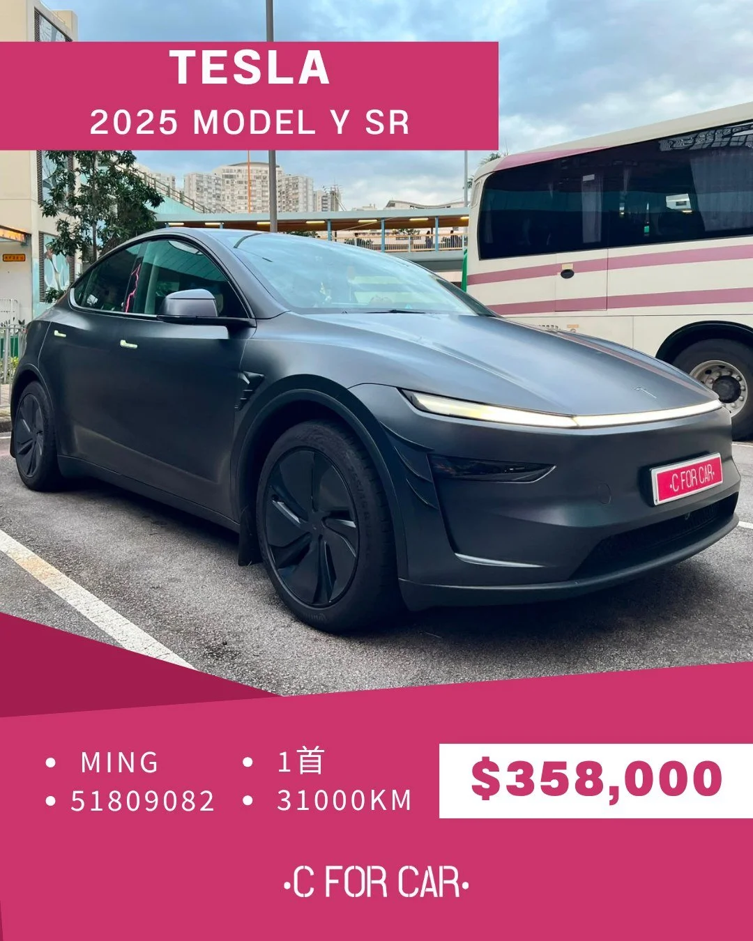 【C for Car Limited 代客放盤】✨TESLA MODEL Y SR客戶委託極品盤✨

➖➖➖➖➖➖➖➖➖➖➖➖➖➖
🌟 【車輛基本資料】 🌟

✅車廠 : TESLA
✅型號 : MODEL Y SR
✅年份 : 2025
✅座位 : 5
✅燃料 : 電動
✅傳動 : 自動波AT
✅C.C. : 
✅首數 : 1
✅公里 : 31000KM 

➖➖➖➖➖➖➖➖➖➖➖➖➖➖
🌟 【睇車安排】 🌟
📍 車輛為客戶委託放售，必須預約睇車。
📍 本公司秉持專業誠信，已初步審