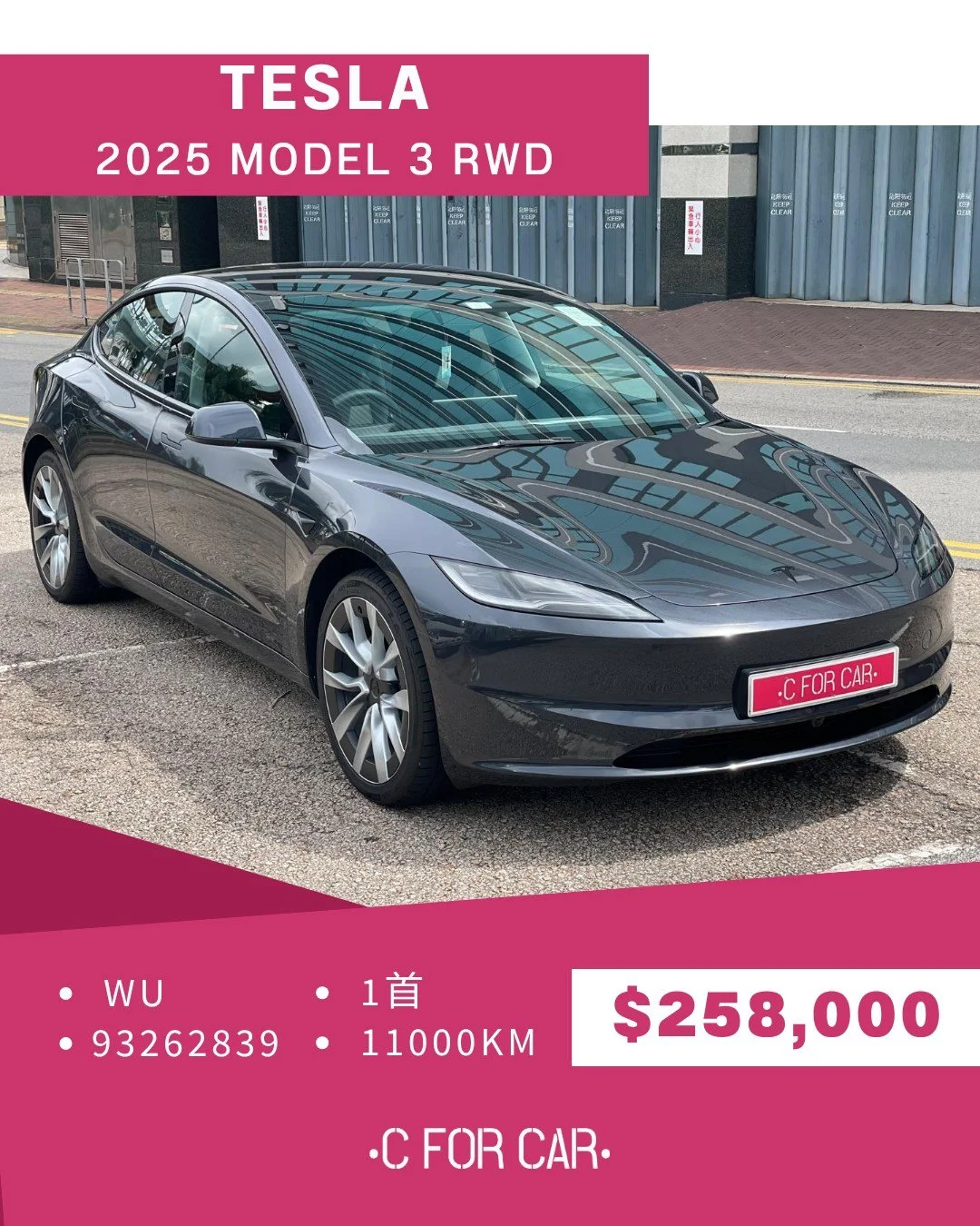 【C for Car Limited 代客放盤】✨2025 TESLA MODEL 3 RWD
客戶委託極品盤✨
➖➖➖➖➖➖➖➖➖➖➖➖➖➖
🌟 【車輛基本資料】 🌟
✅車廠 :  TESLA
✅型號 : MODEL 3 RWD
✅年份 : 2025
✅座位 : 5
✅燃料 :電
✅傳動 :自動波AT
✅C.C. :
✅首數 : 1
✅公里 :11xxxKM
➖➖➖➖➖➖➖➖➖➖➖➖➖➖
🌟 【睇車安排】 🌟
📍 車輛為客戶委託放售，必須預約睇車。
📍 本公司秉持專業誠信，已初步審