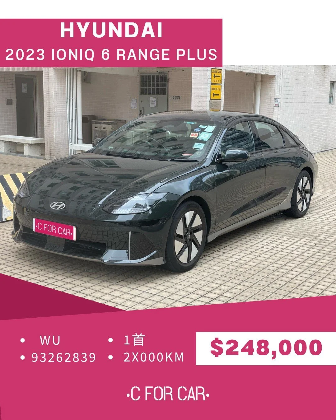 【C for Car Limited 代客放盤】✨2023 HYUNDAIIONIQ 6 RANGE PLUS AWD
客戶委託極品盤✨
➖➖➖➖➖➖➖➖➖➖➖➖➖➖
🌟 【車輛基本資料】 🌟
✅車廠 : HYUNDAI
✅型號 :IONIQ 6 RANGE PLUS AWD
✅年份 : 2023
✅座位 : 5
✅燃料 : 電
✅傳動 : AT
✅C.C. : /
✅首數 : 1
✅公里 : 2xxxx
➖➖➖➖➖➖➖➖➖➖➖➖➖➖
🌟 【睇車安排】 🌟
📍 車輛為客戶委託放售，必須