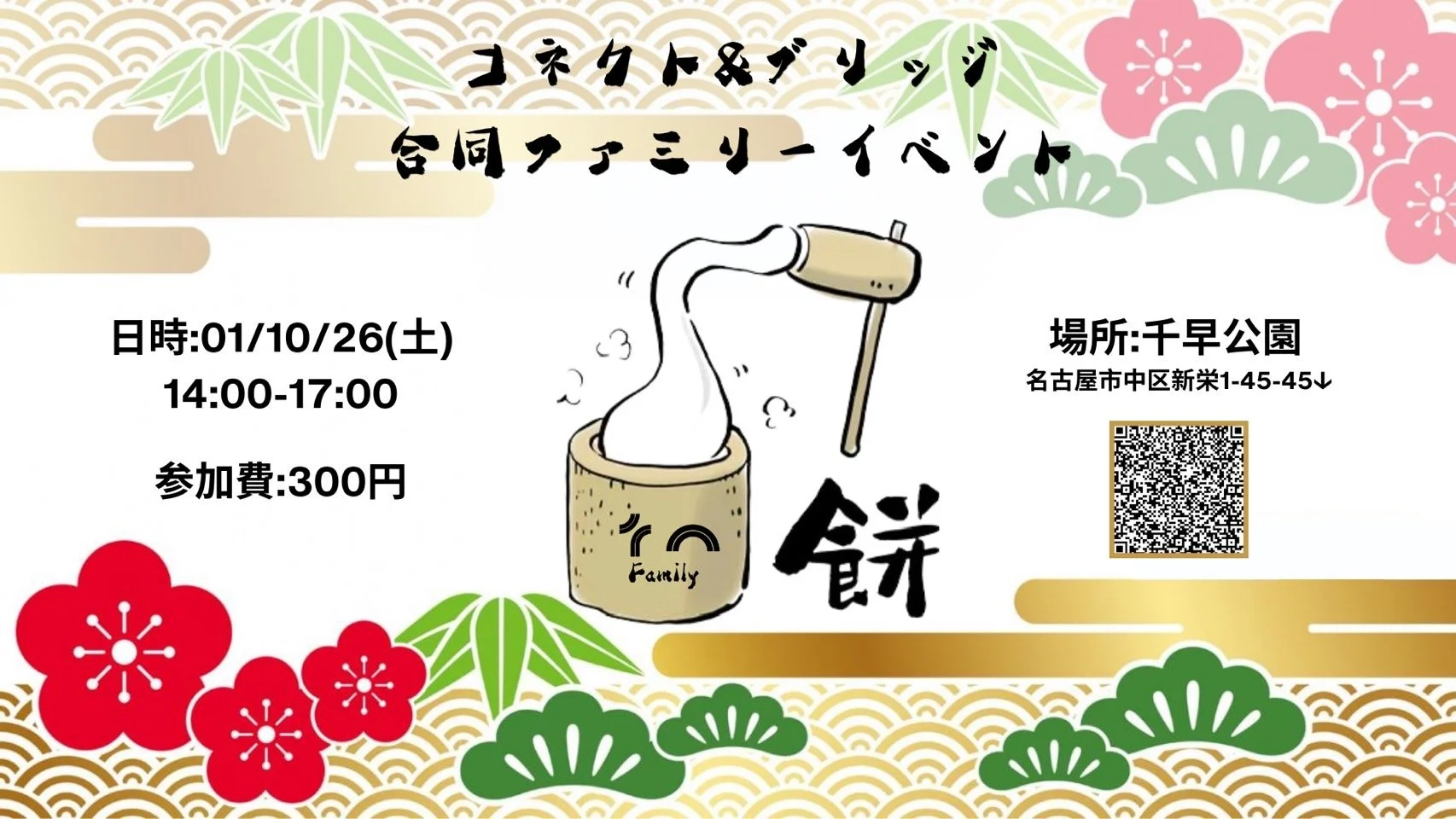 コネクト&amp;ブリッジ合同イベント
