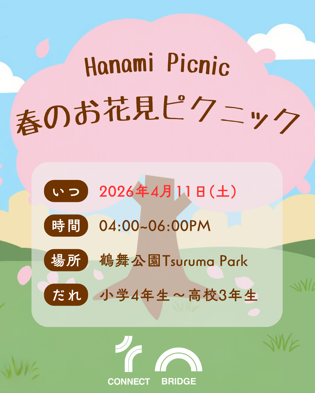 コネクト&amp;ブリッジ合同イベント (⁠コピ⁠ー⁠)