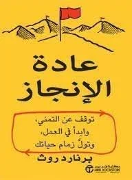 Achievement Habit Arabic.jpeg