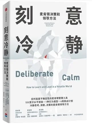 Deliberate Calm Chinese.jpg
