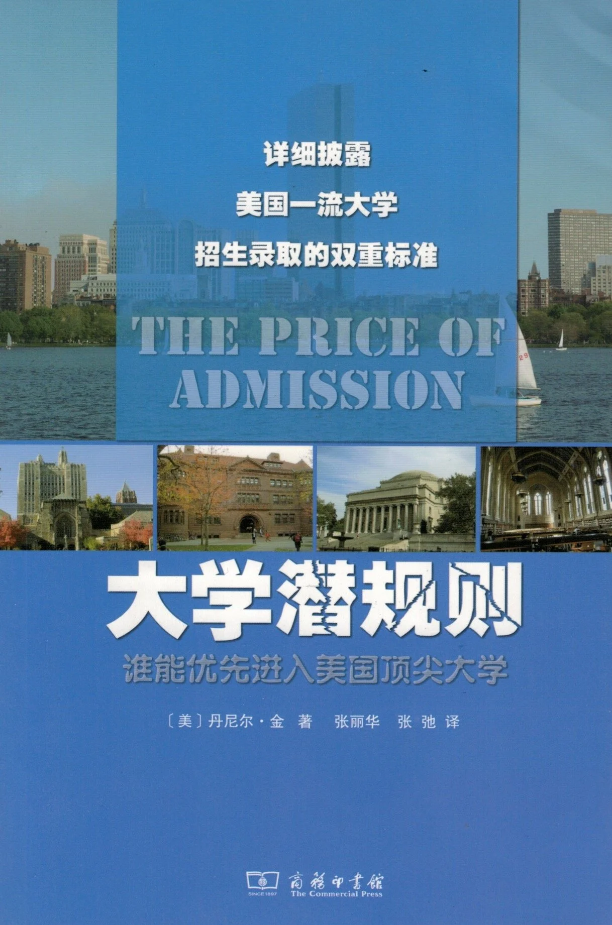 Cover Price of Admission China.jpeg