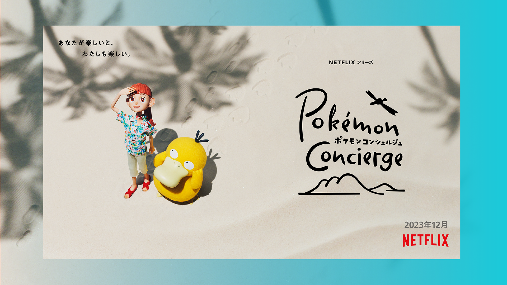 P2_NetflixAX_Pokemon_KA1_P2_Screen B 1920x1080 copy.png