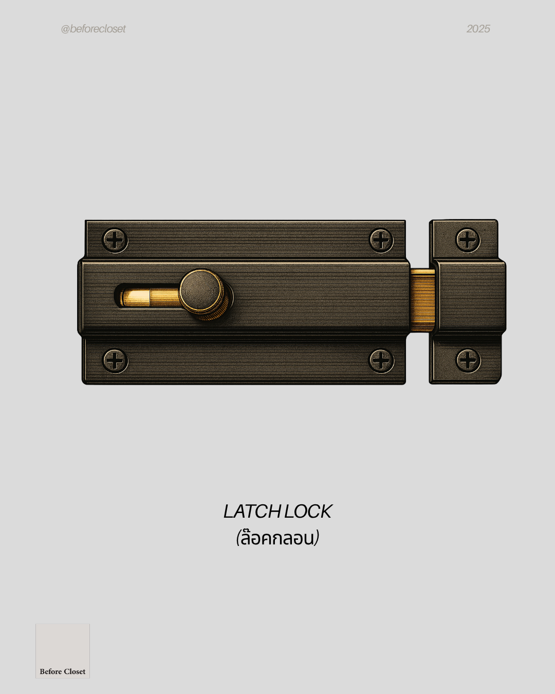 latch-lock-simple-door-hardware-beforecloset.png.png
