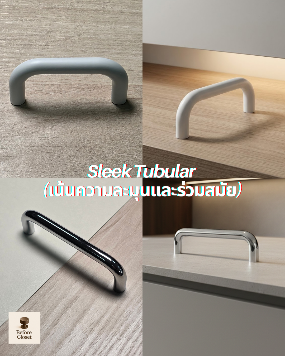 beforecloset-minimla-cabinet-handle (1).png