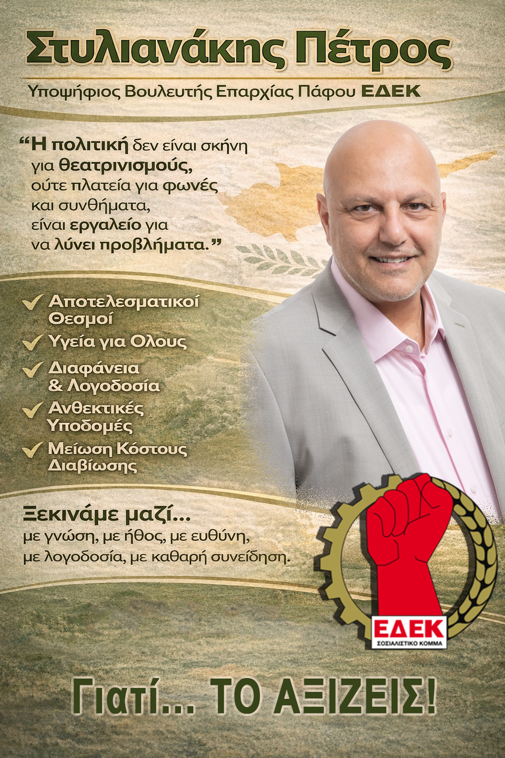 Εξαγγελία υποψηφιότητας