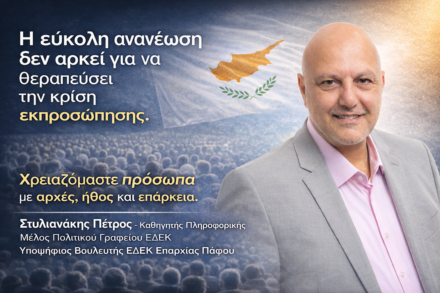 Η κρίση εκπροσώπησης και το λάθος της «εύκολης ανανέωσης»