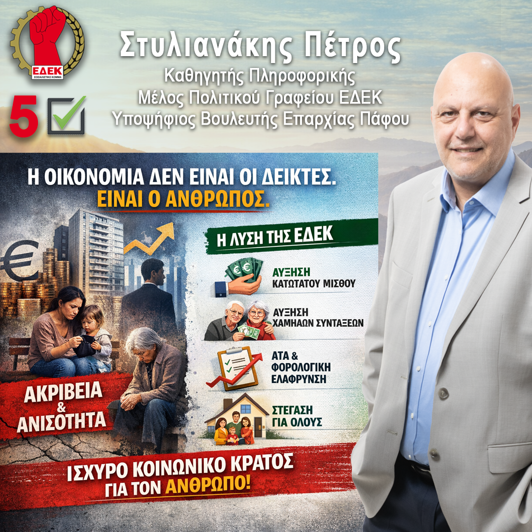 Η οικονομία δεν είναι οι δείκτες. Είναι ο άνθρωπος.